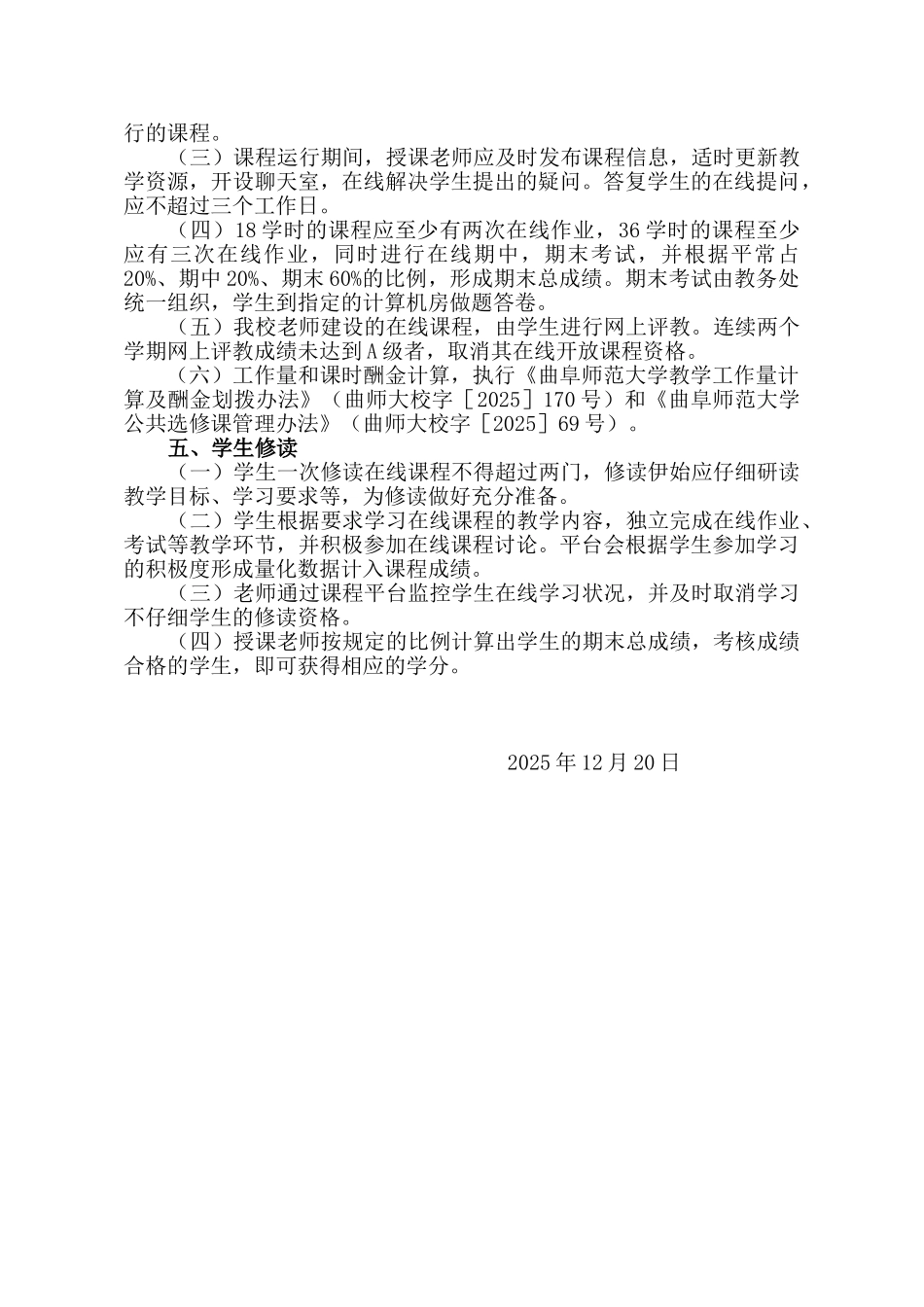曲阜师范大学在线开放课程建设实施方案_第2页