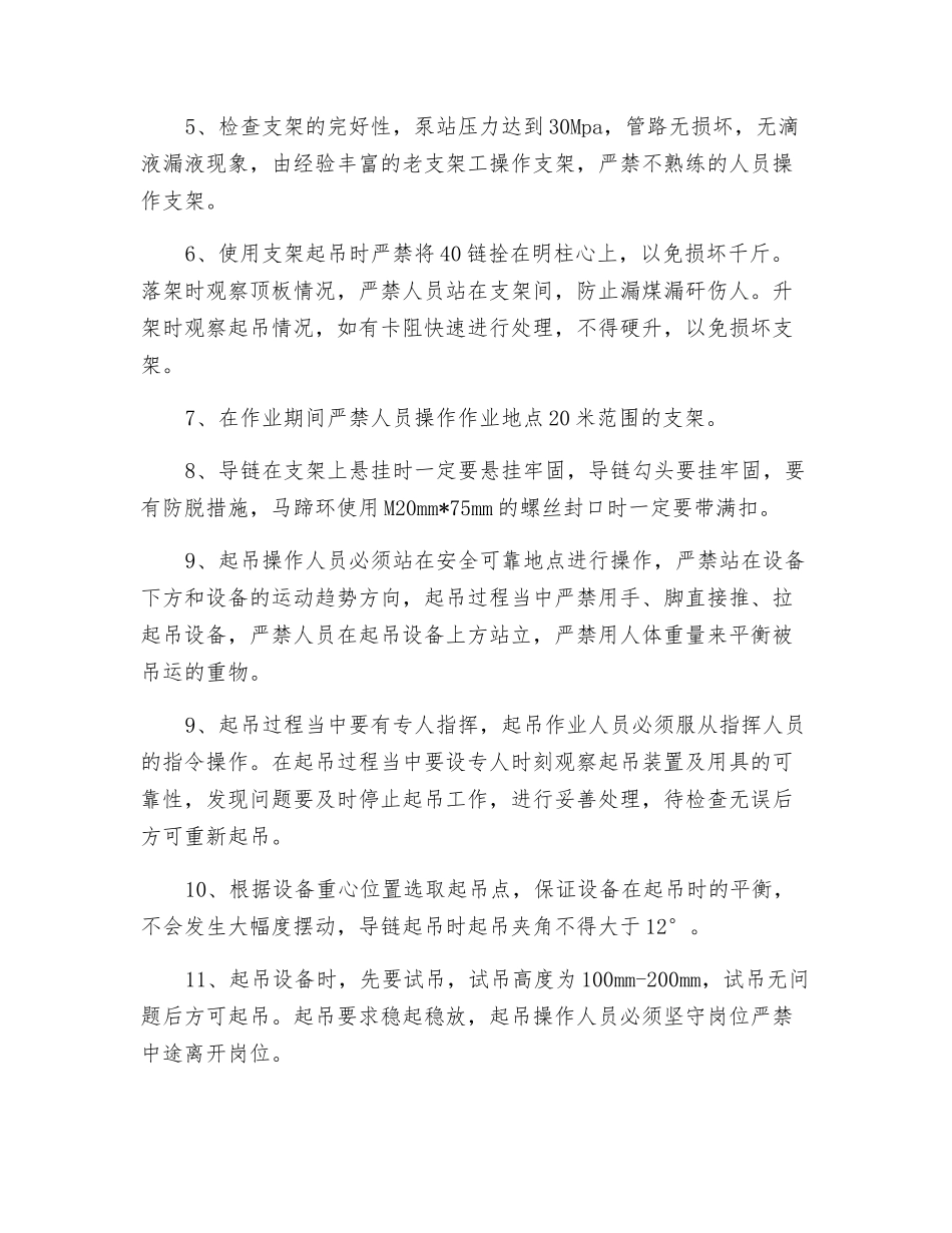 更换、缩短、延长溜槽安全技术措施_第3页