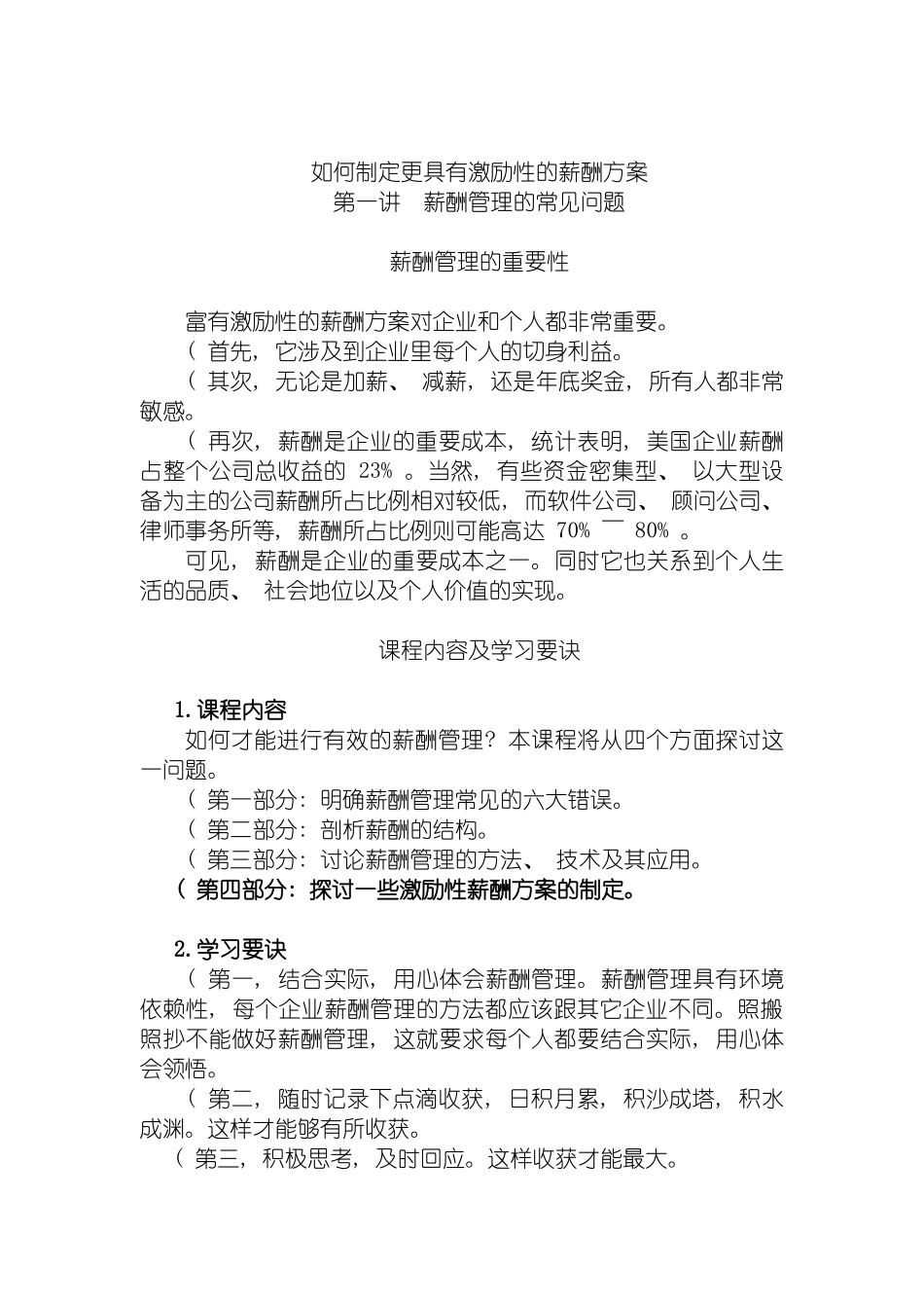 更具激励性的薪酬方案如何定模板_第2页