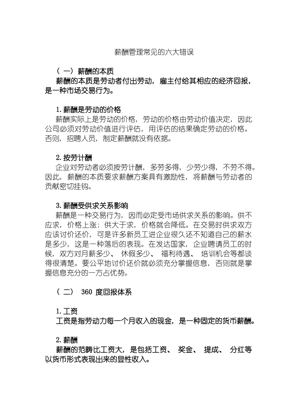 更具激励性的薪酬方案如何定模板_第3页