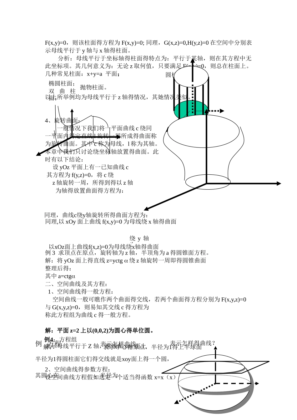 曲面与空间曲面的总结_第2页