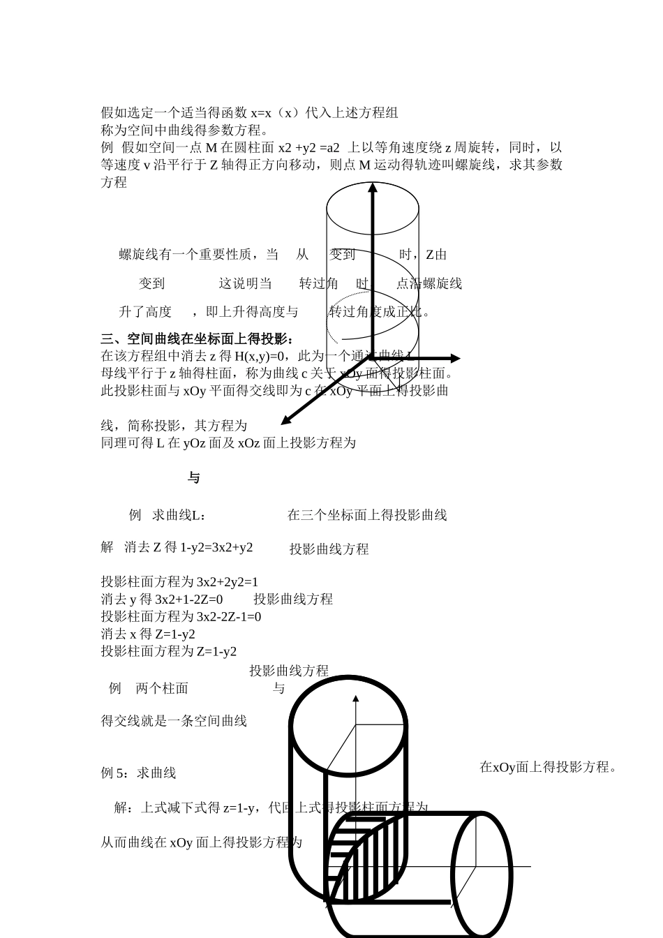 曲面与空间曲面的总结_第3页
