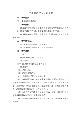 曳步舞教学设计范玉敏_2