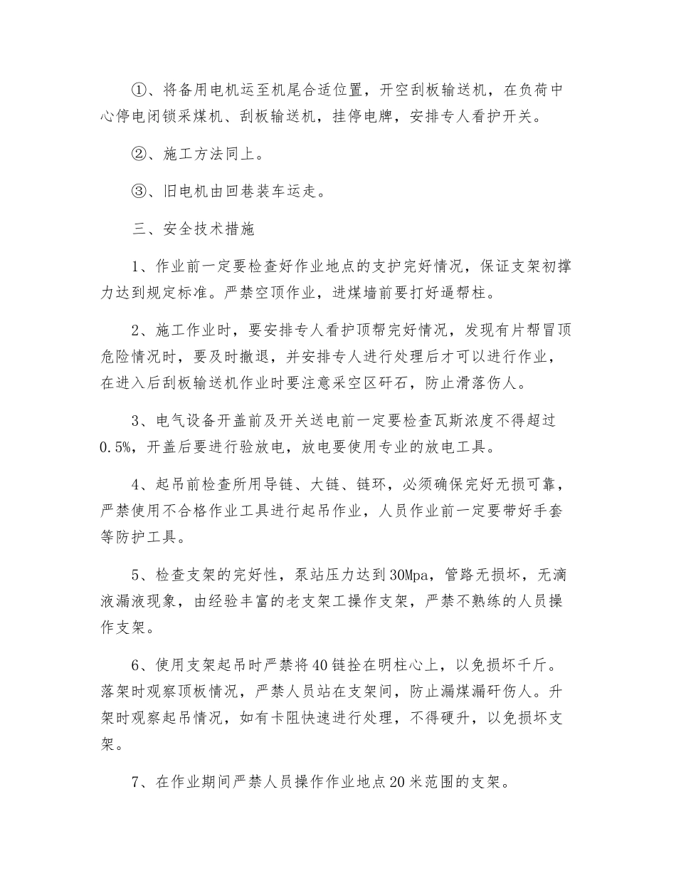 更换刮板输送机电机安全技术措施_第3页