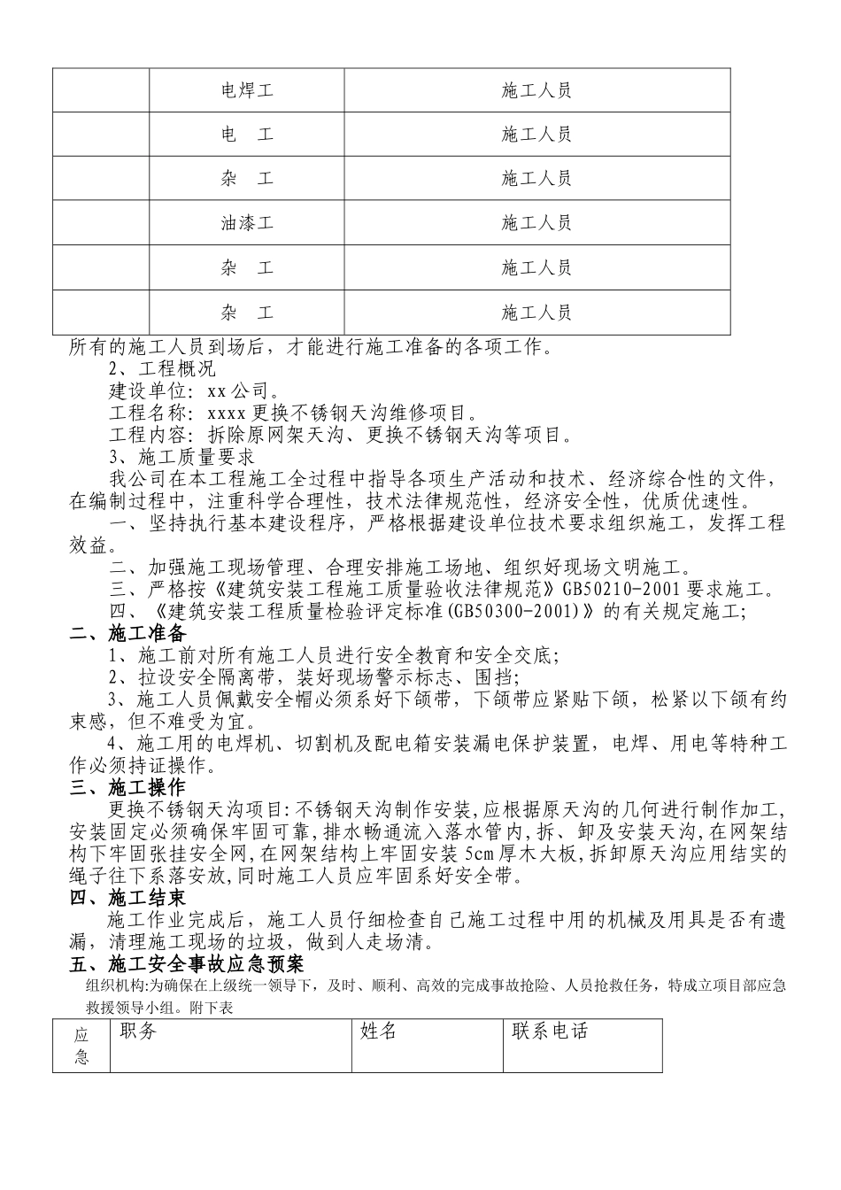 更换天沟维修施工方案_第2页