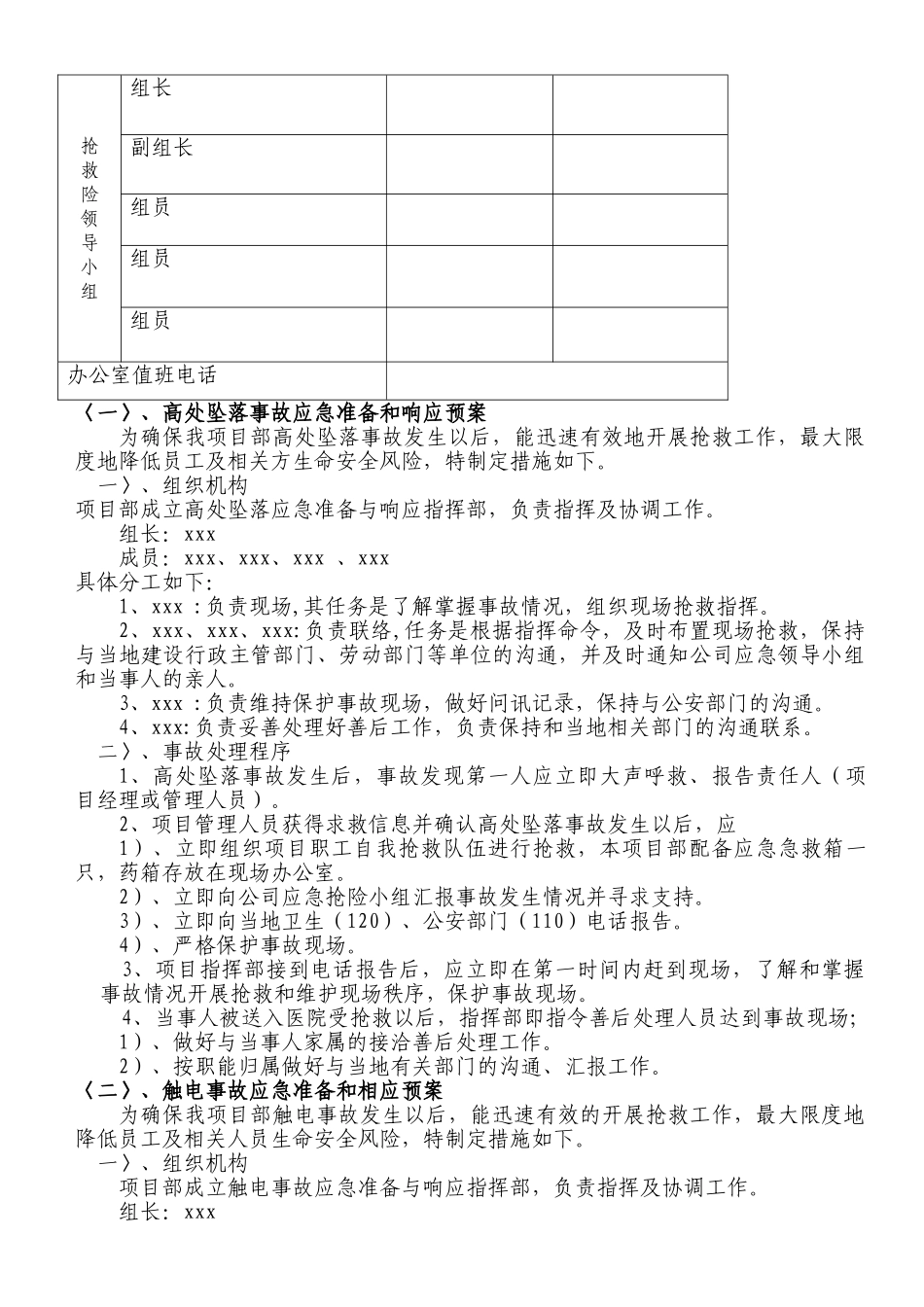 更换天沟维修施工方案_第3页