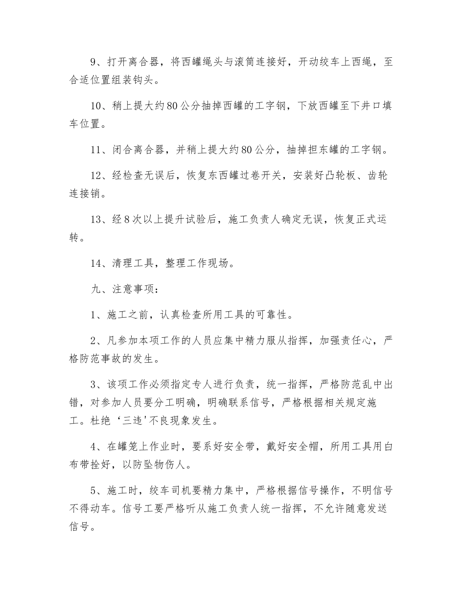 更换主井提升钢丝绳施工安全技术措施_第3页