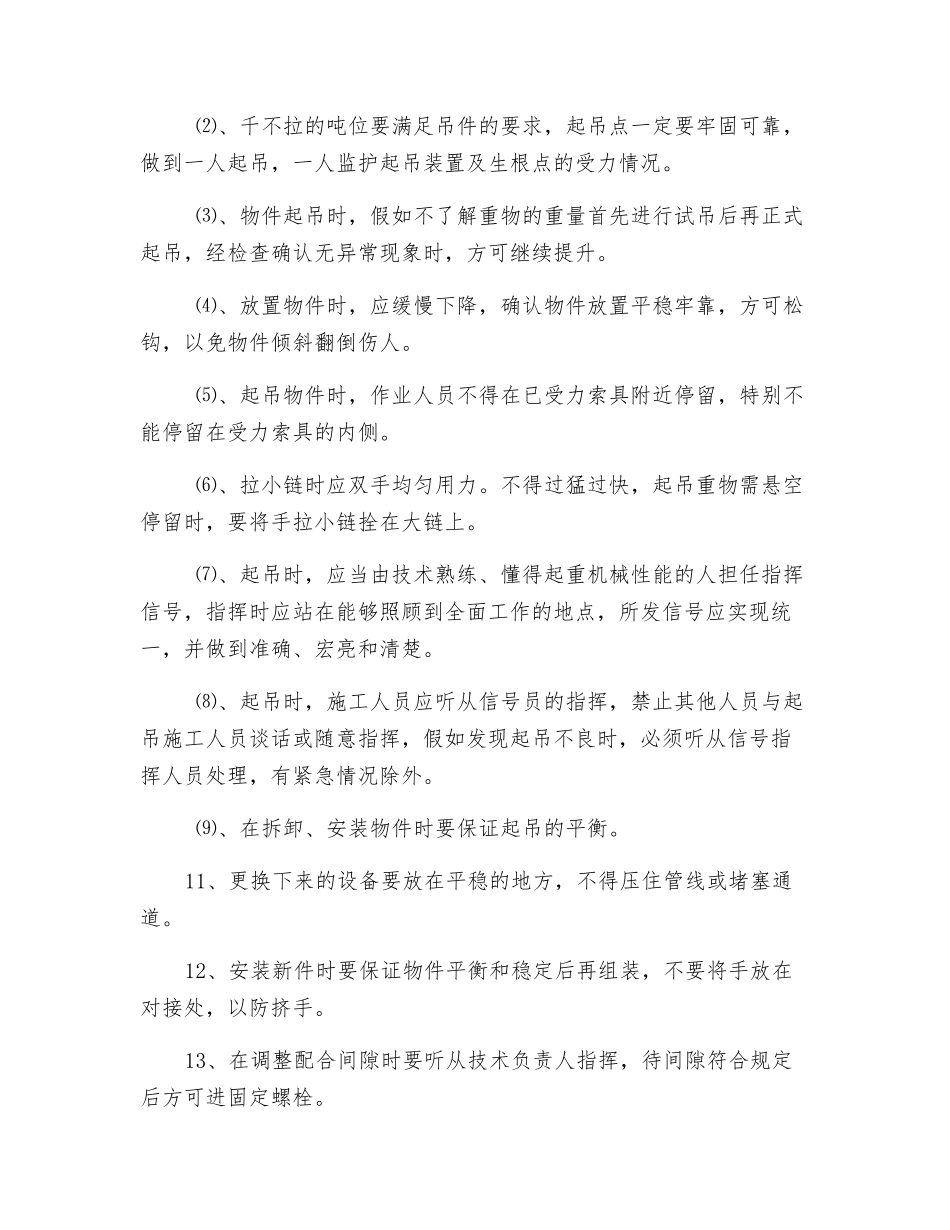 更换安装电器设备安全技术措施_第3页