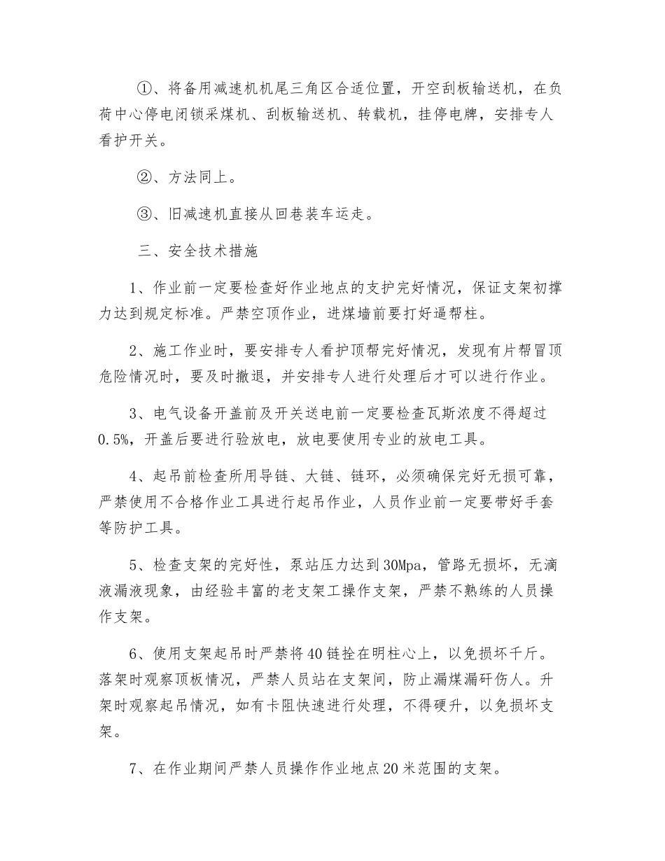 更换刮板输送减速机安全技术措施_第3页