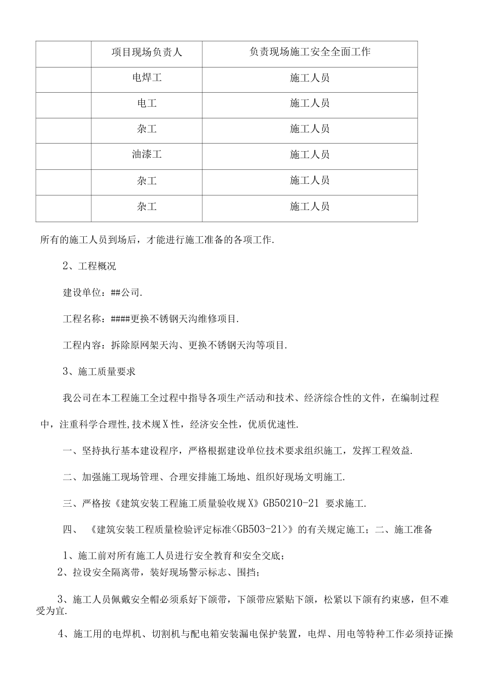 更换天沟维修施工方案_第2页