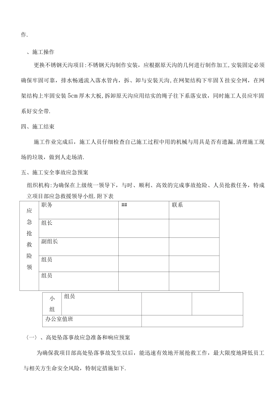 更换天沟维修施工方案_第3页