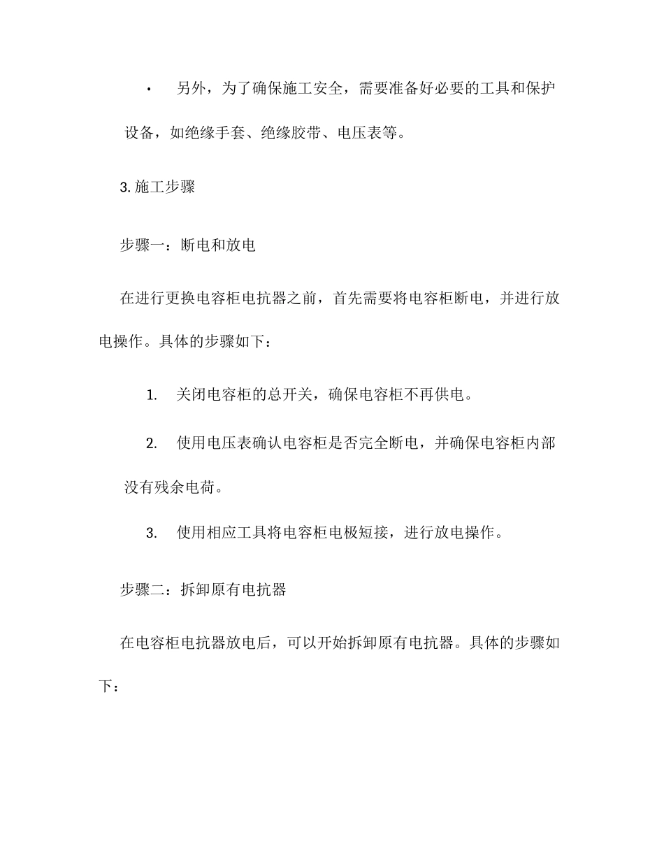 更换电容柜电抗器施工方案_第2页