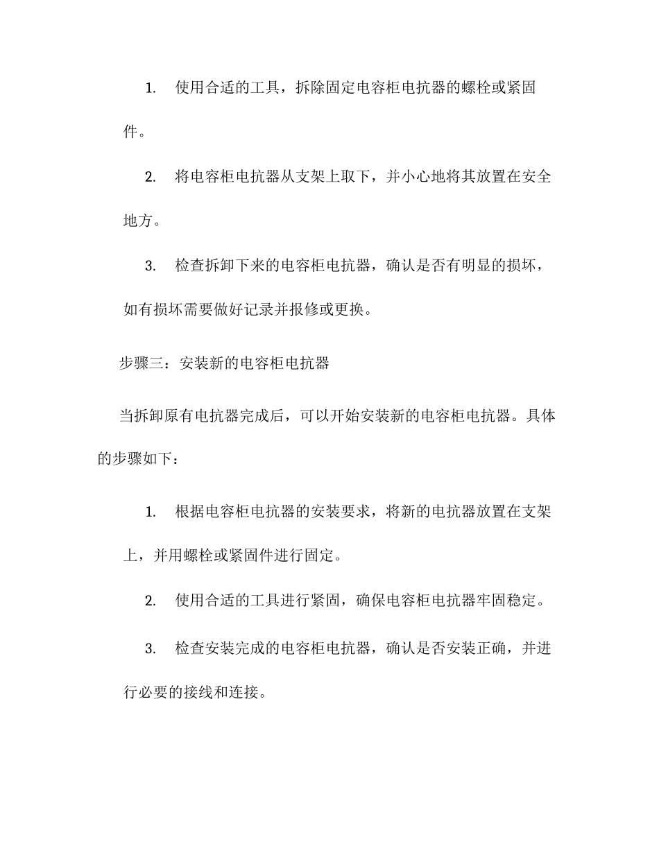 更换电容柜电抗器施工方案_第3页