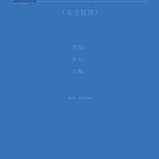 更换破碎机皮带轮安全技术措施