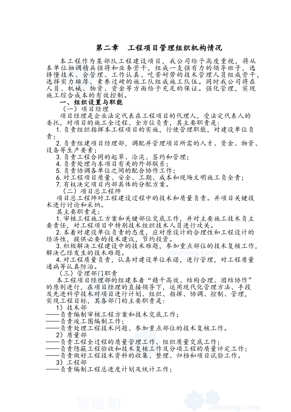 更换电缆施工组织设计_第3页