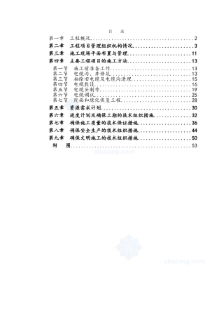 更换电缆施工组织设计
