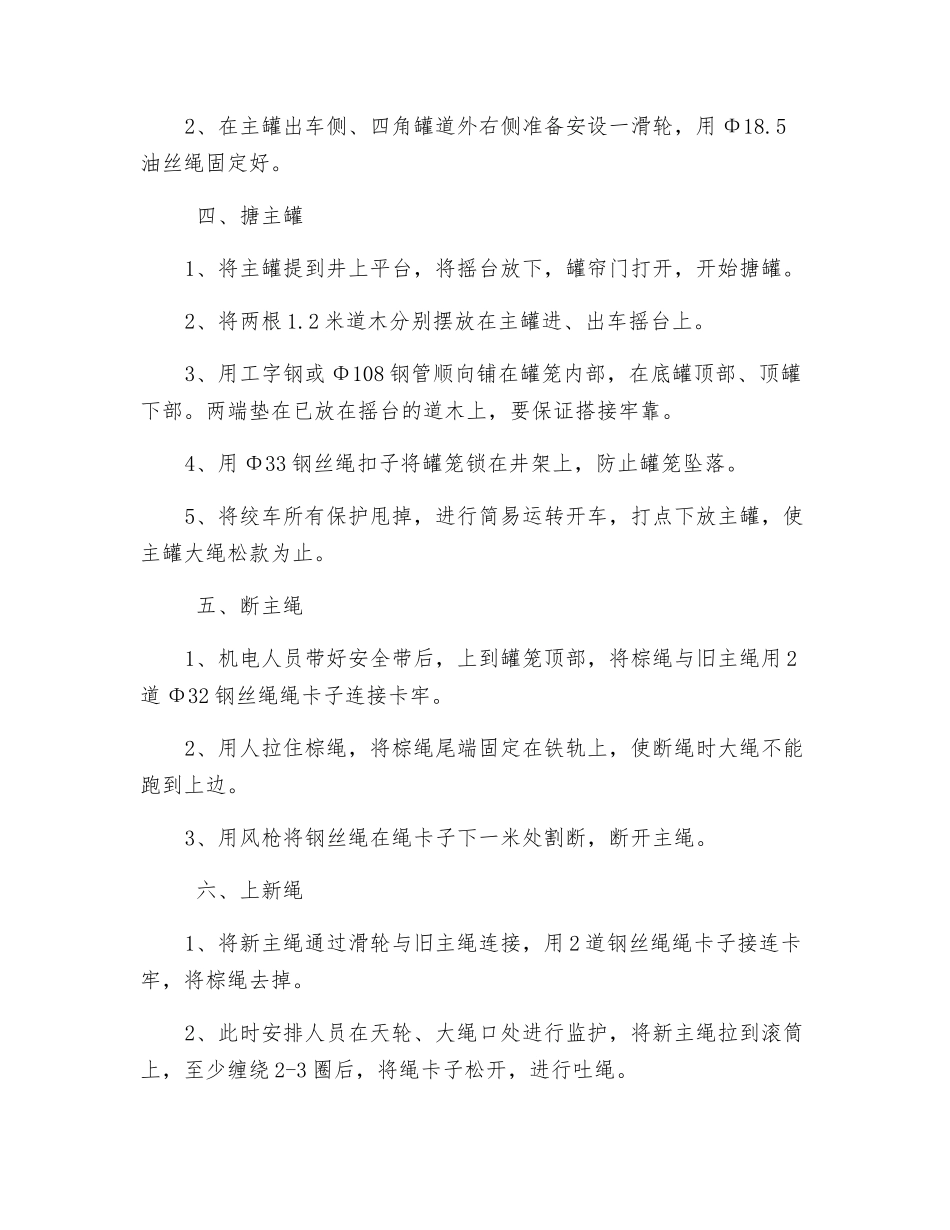 更换绞车钢丝绳安全措施_第2页