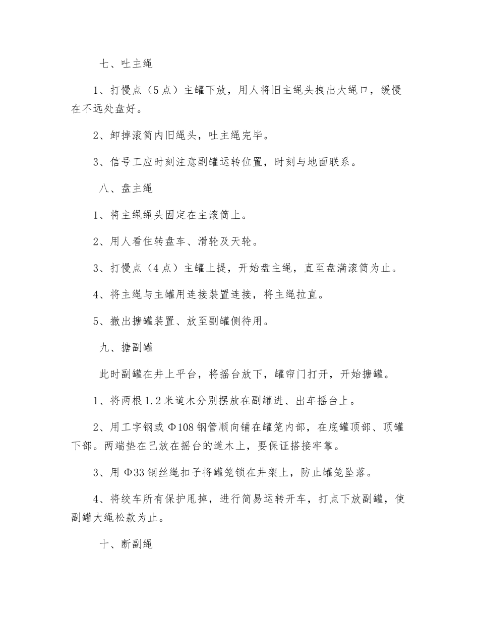 更换绞车钢丝绳安全措施_第3页