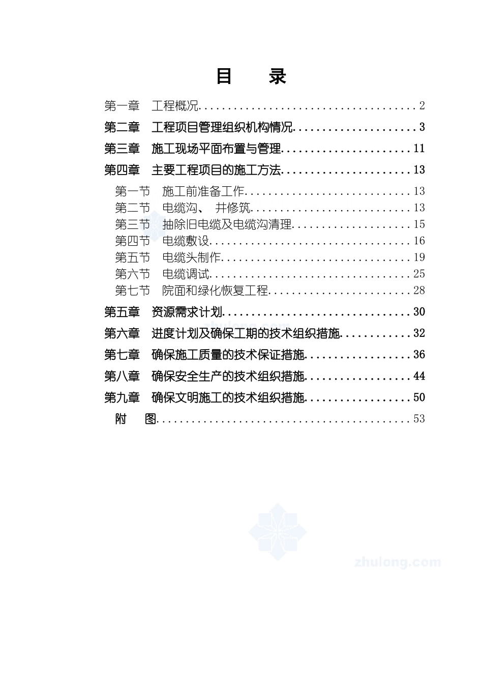 更换电缆施工组织设计模板_第2页