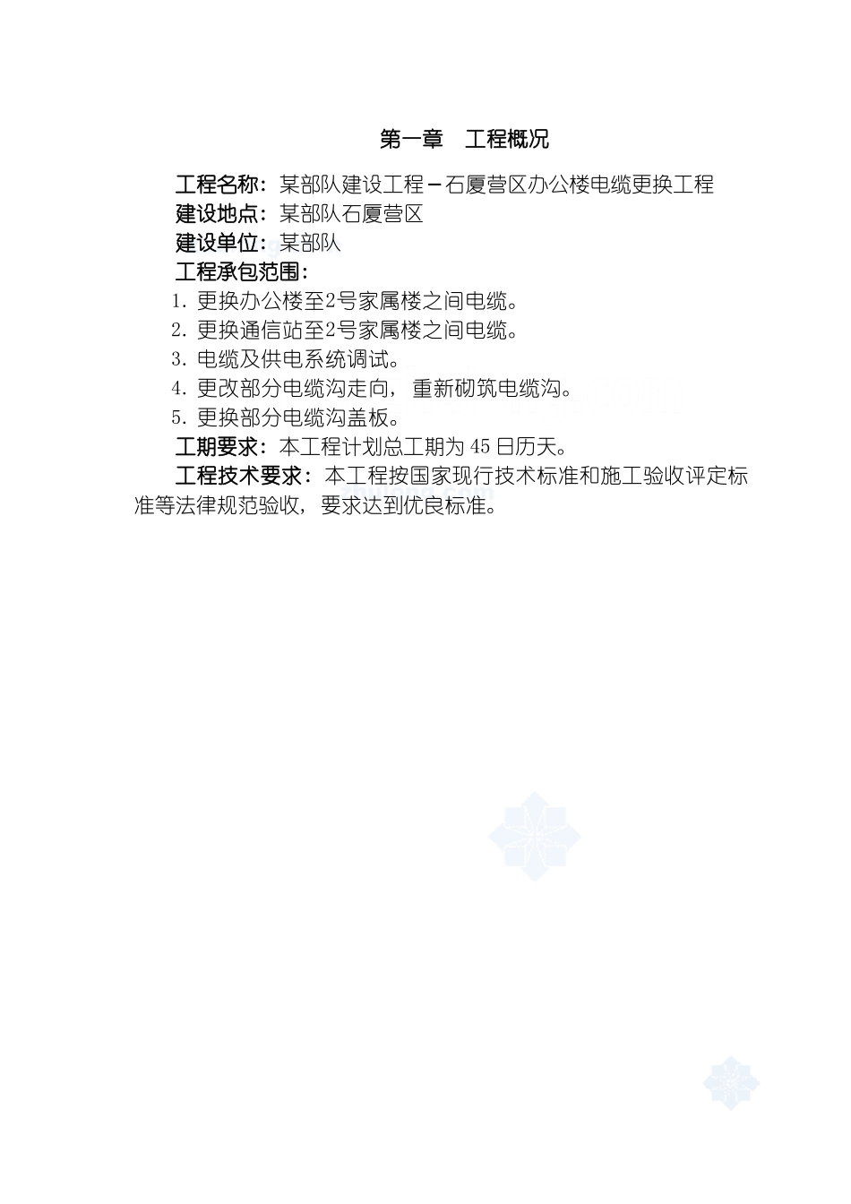 更换电缆施工组织设计模板_第3页