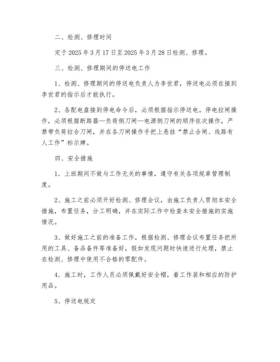 更换避雷器安全措施_第2页
