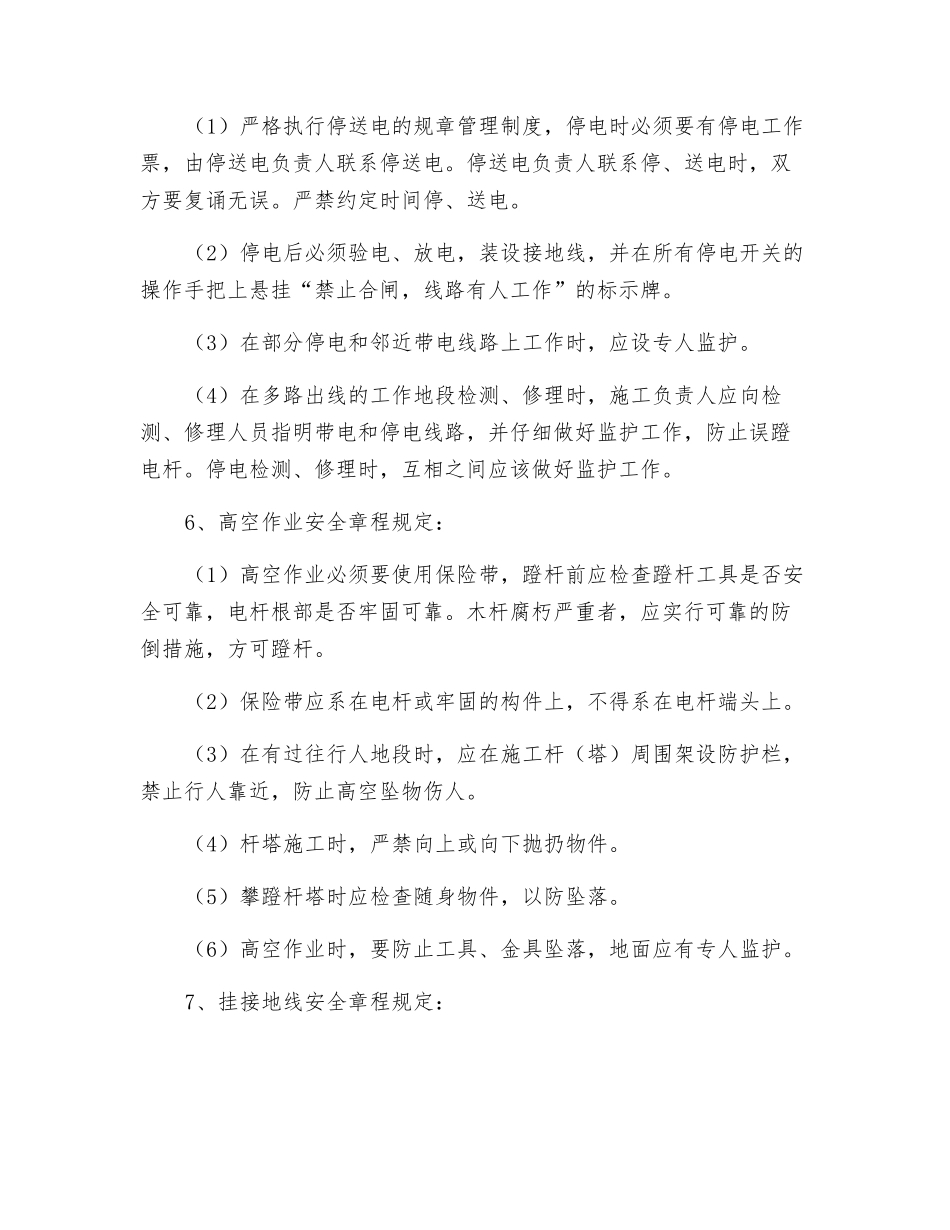 更换避雷器安全措施_第3页