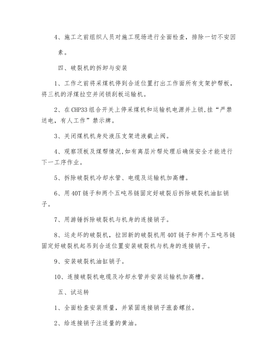 更换采煤机破碎机安全技术措施_第2页