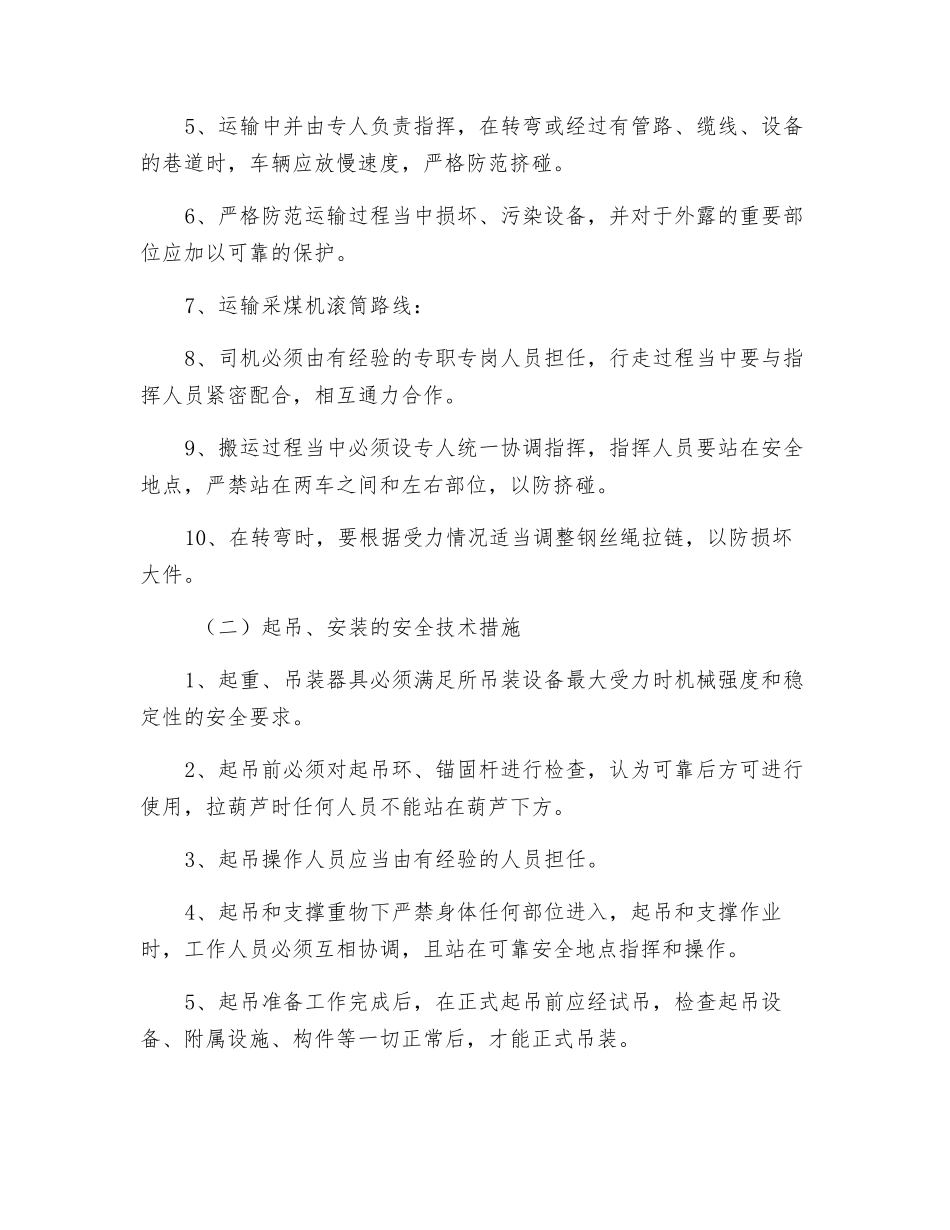 更换采煤机左右滚筒操作规程_第3页