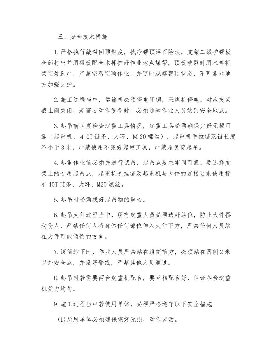 更换采煤机机尾行星减速器浮动油封安全技术措施_第2页