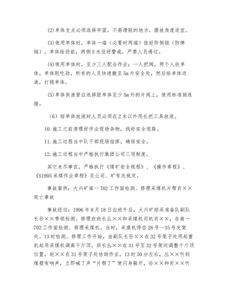 更换采煤机机尾行星减速器浮动油封安全技术措施_第3页