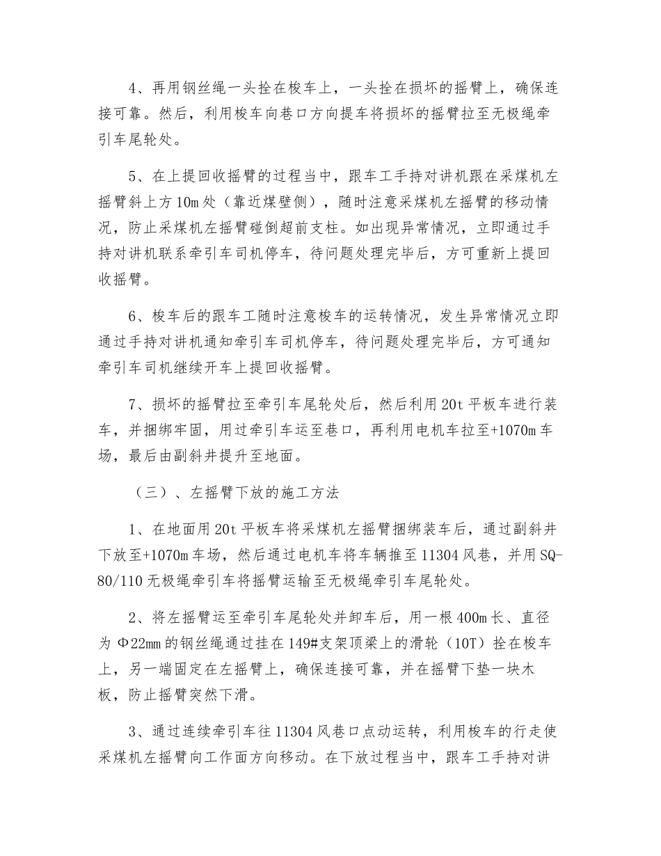 更换采煤机左摇臂的安全技术措施_第2页