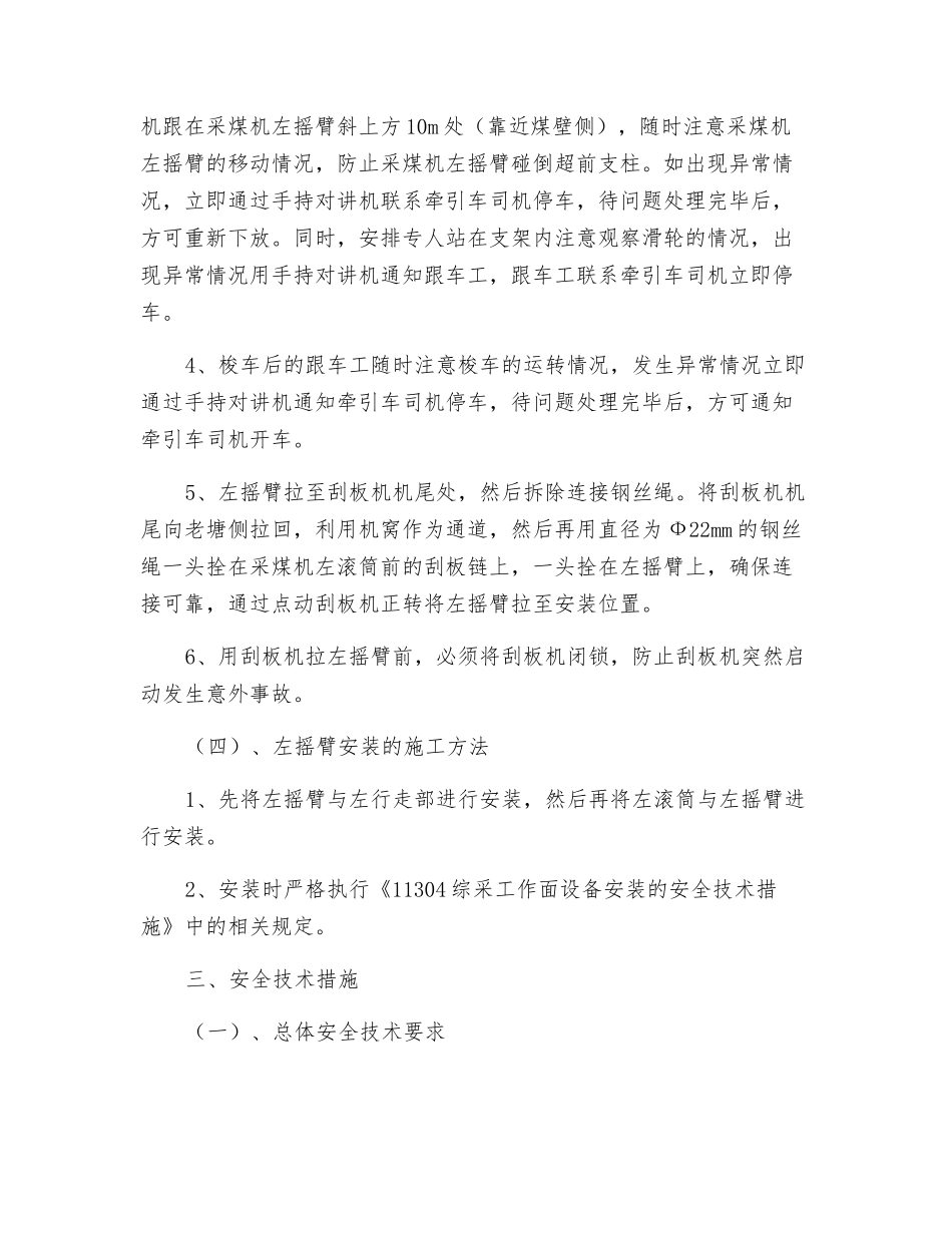 更换采煤机左摇臂的安全技术措施_第3页
