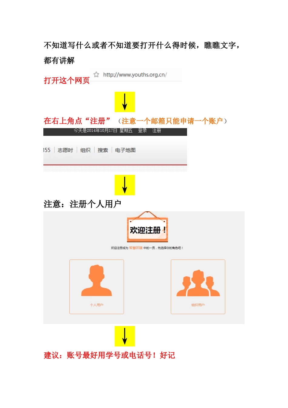 更新个人注册与激活_第1页