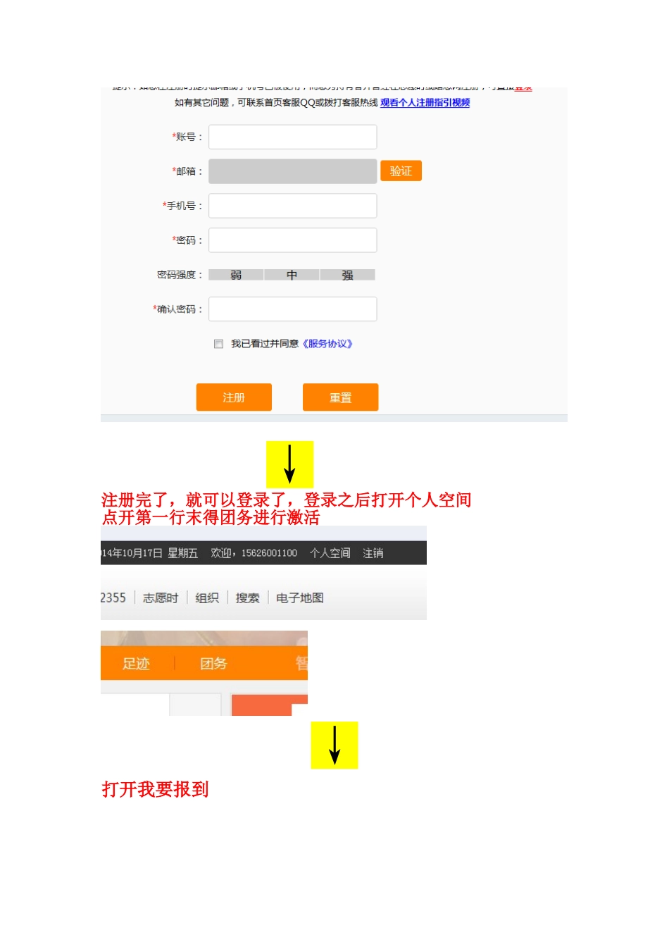 更新个人注册与激活_第2页