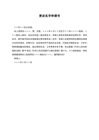 更改名字申请书