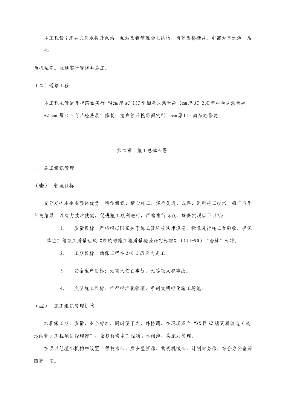 更新改造截污纳管工程技术标_第2页