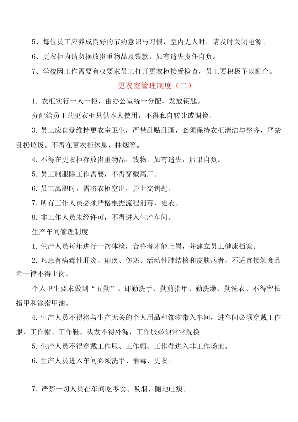 更衣室管理制度_第2页