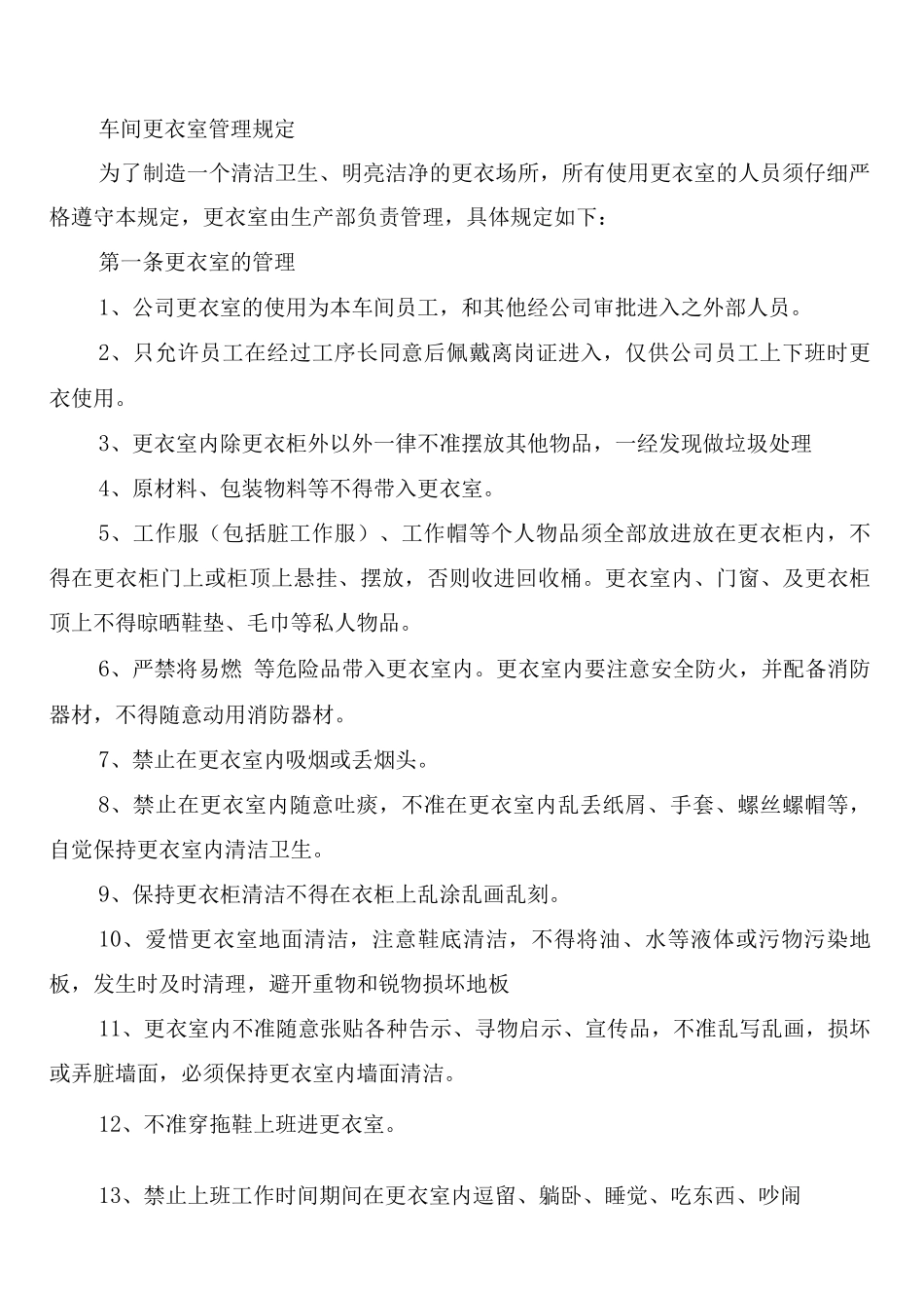更衣室管理制度_第3页