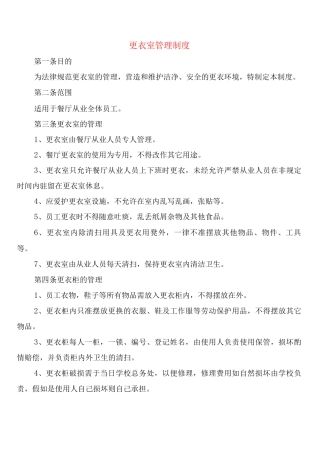 更衣室管理制度