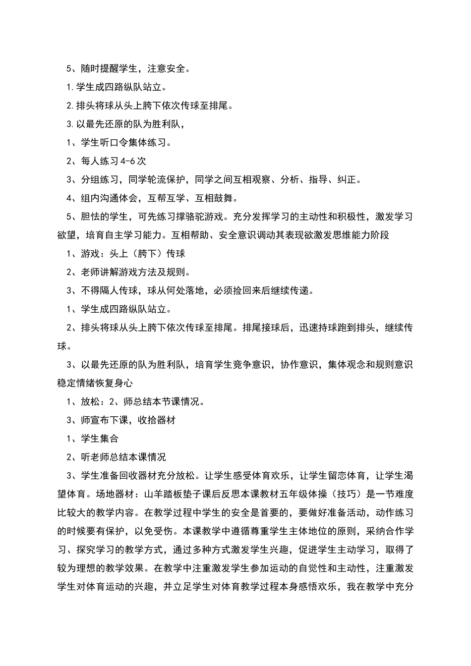 曹备基本功教案_第2页