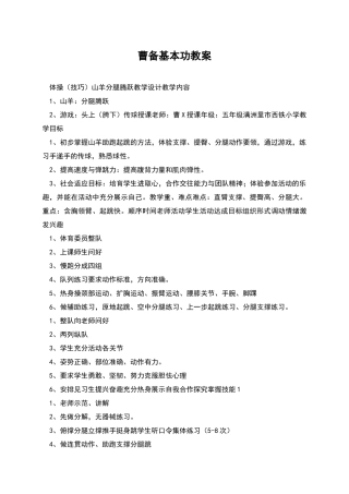 曹备基本功教案