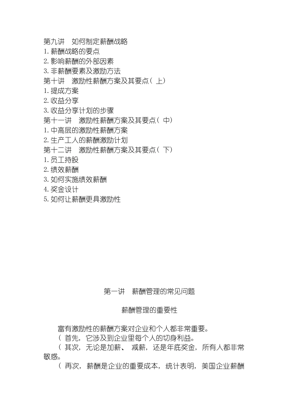 曹子祥如何制定更具有激励性的薪酬方案模板_第3页