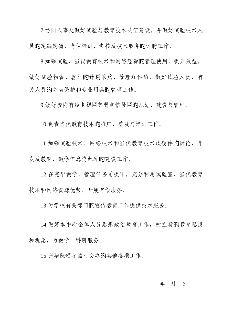 曹光杰同志岗位职责任务责任书_第2页