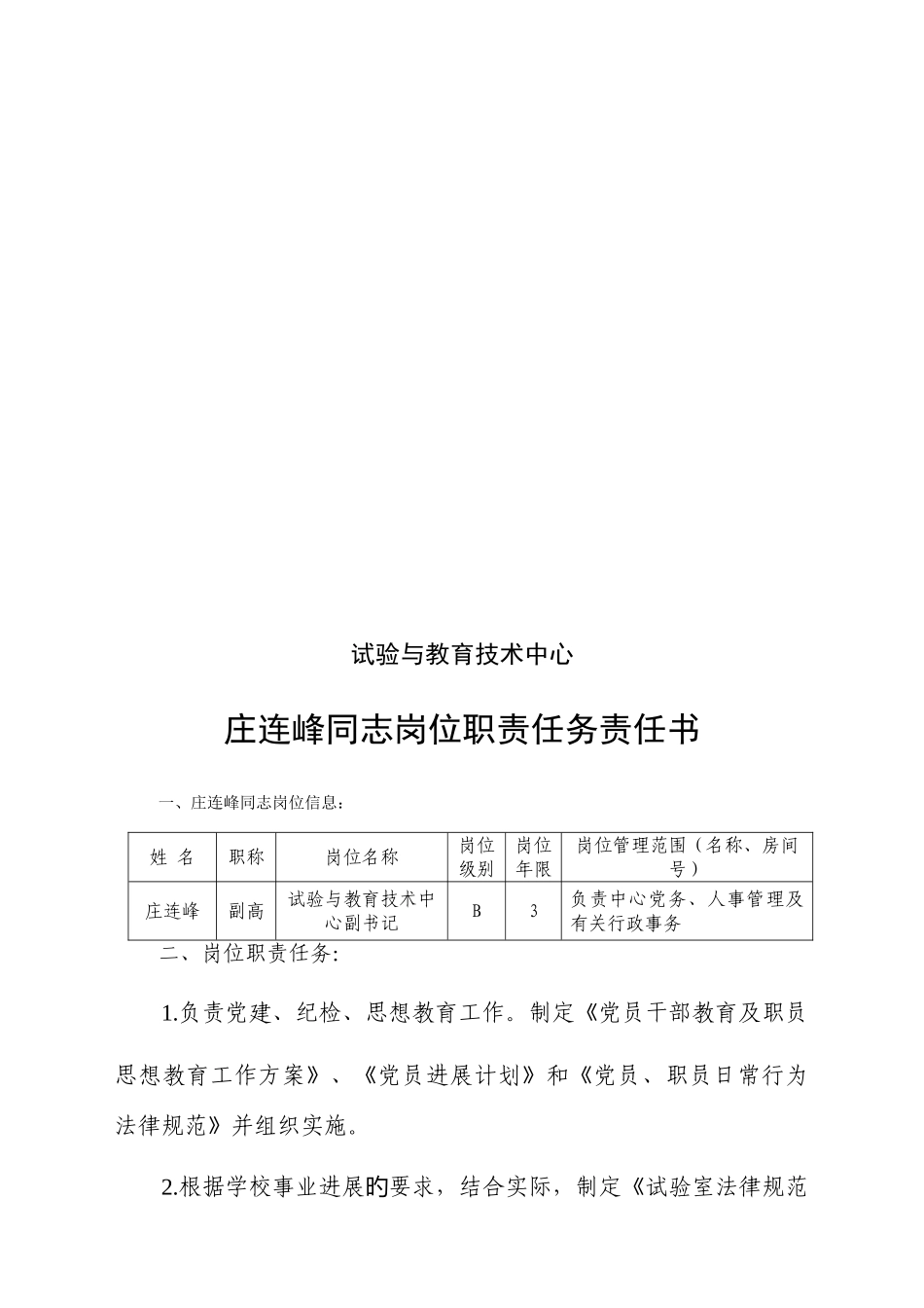 曹光杰同志岗位职责任务责任书_第3页