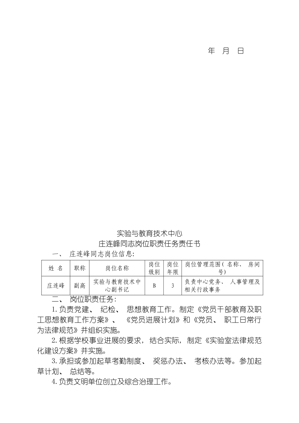 曹光杰同志岗位职责任务责任书模板_第3页