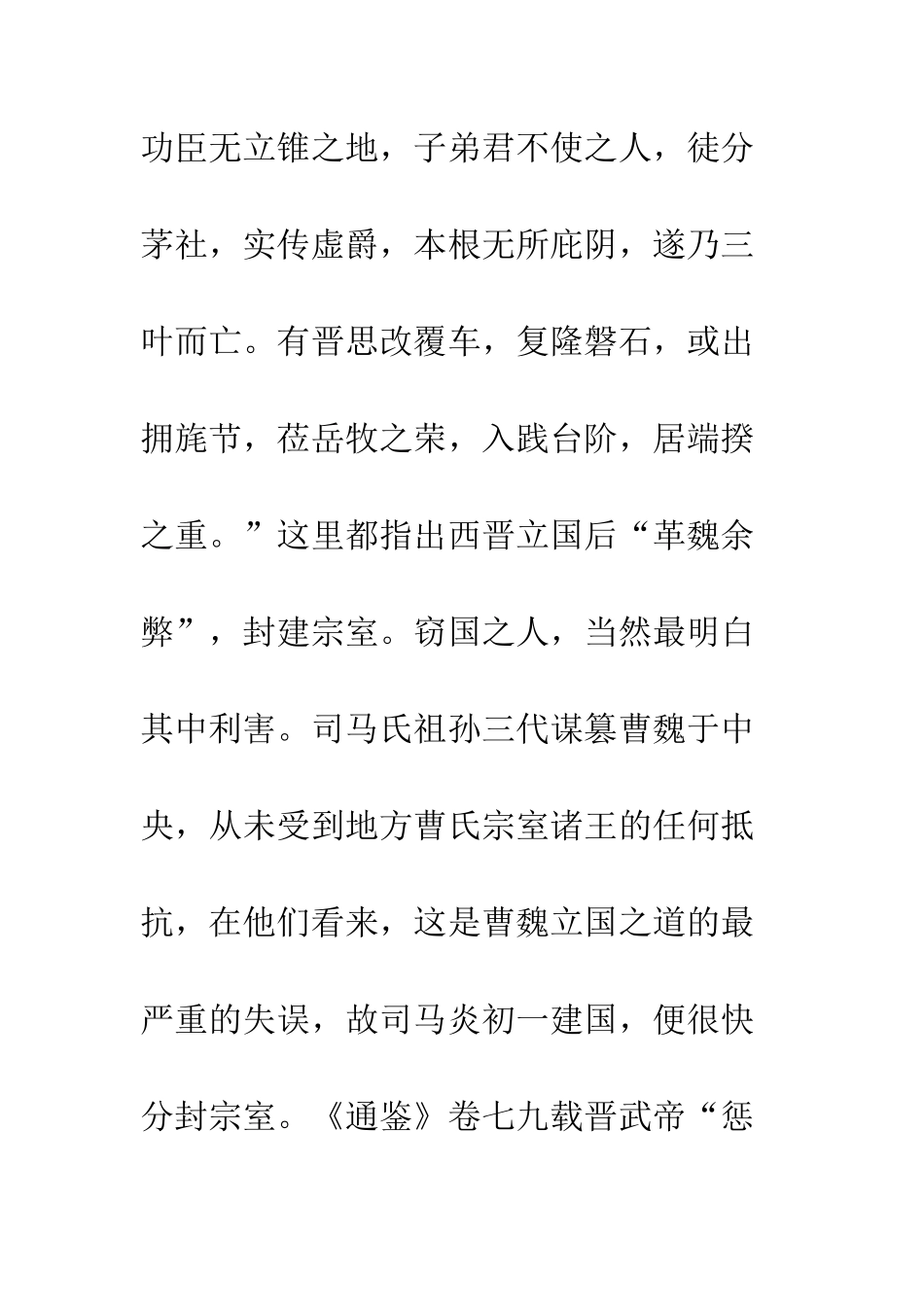 曹魏苛禁宗室政策考论_第2页