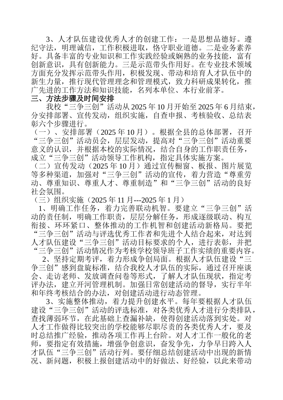 曹桥完小人才队伍建设“三争三创”活动实施方案_第2页
