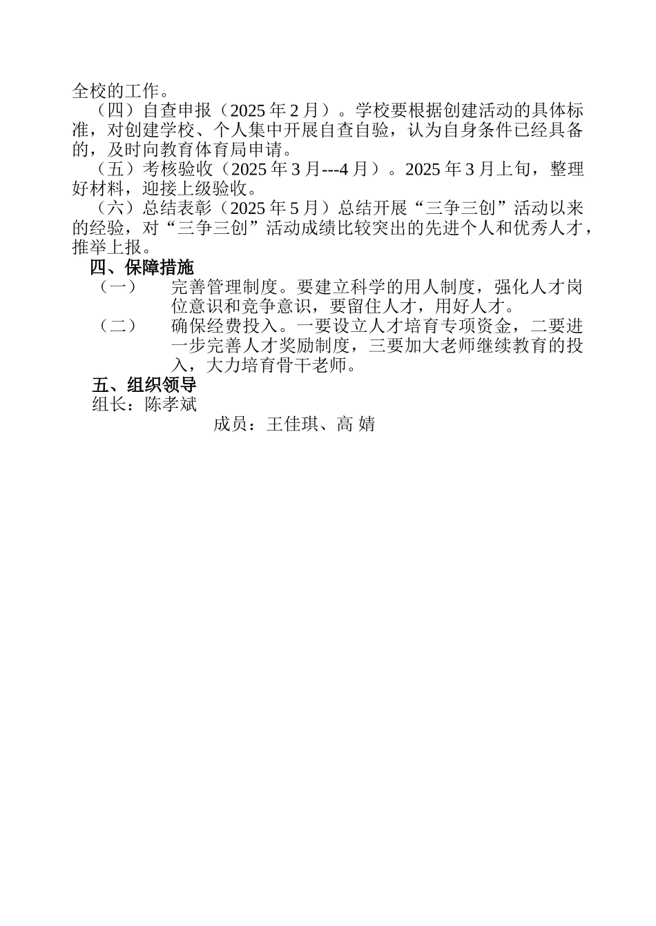 曹桥完小人才队伍建设“三争三创”活动实施方案_第3页