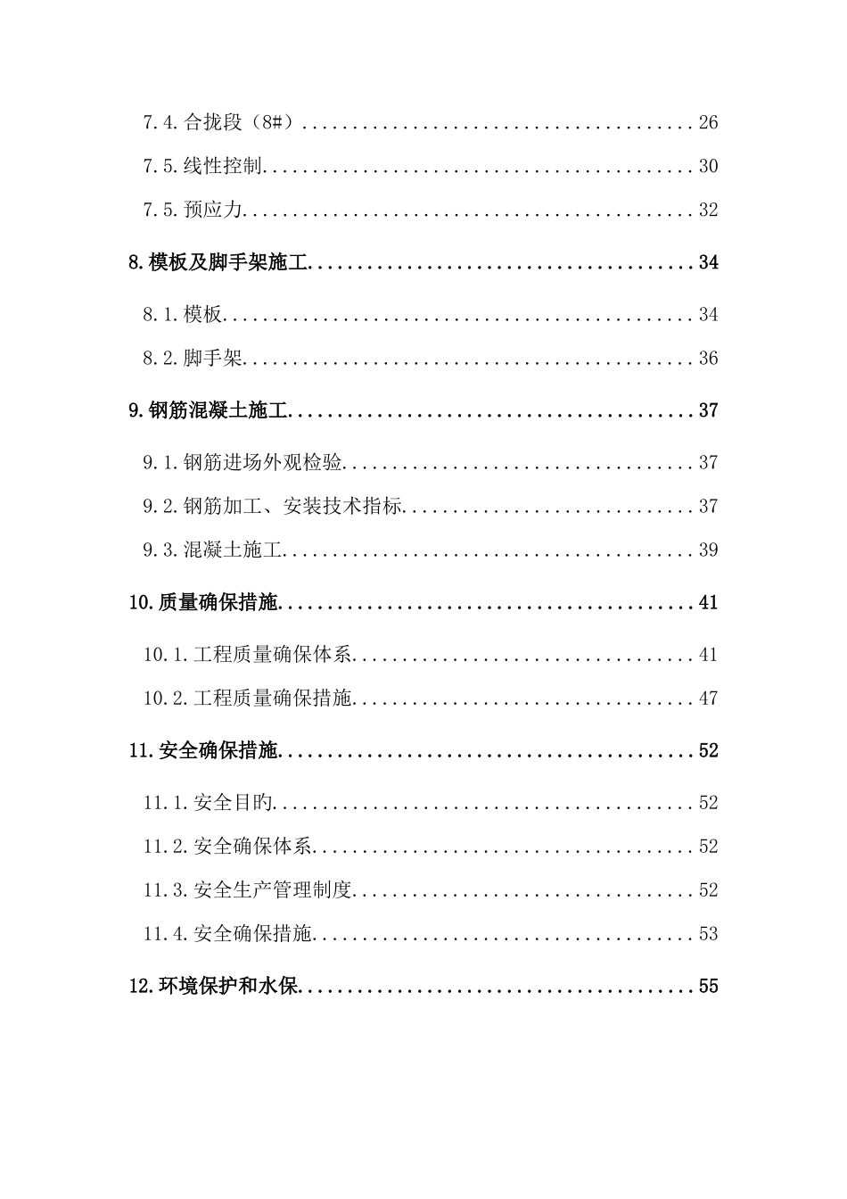 曹家堡连续梁施工方案_第2页
