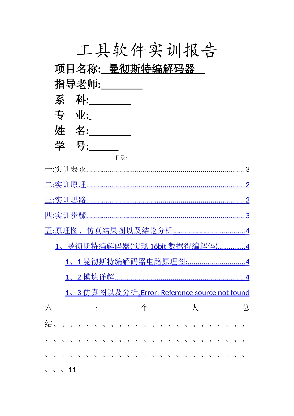 曼彻斯特编解码器_第1页